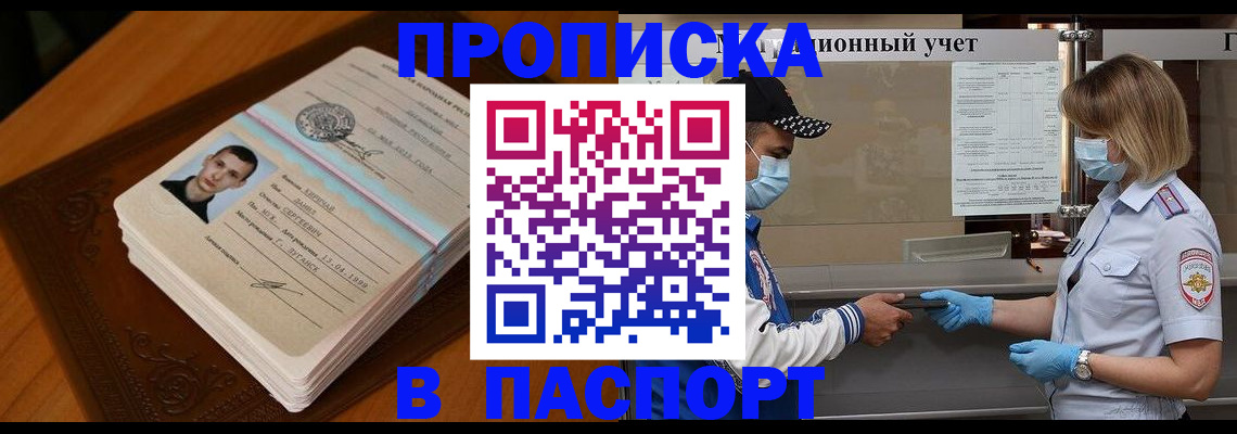 купить прописку в Приморско-Ахтарске