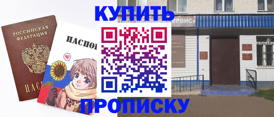 прописка в квартире в Приморско-Ахтарске
