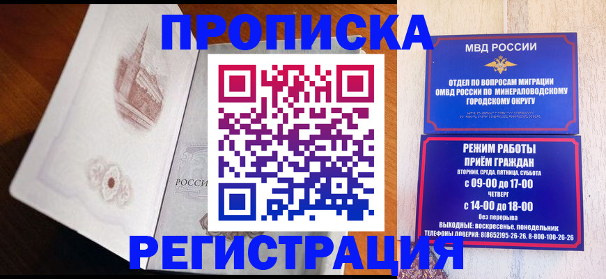 прописка законно в Приморско-Ахтарске