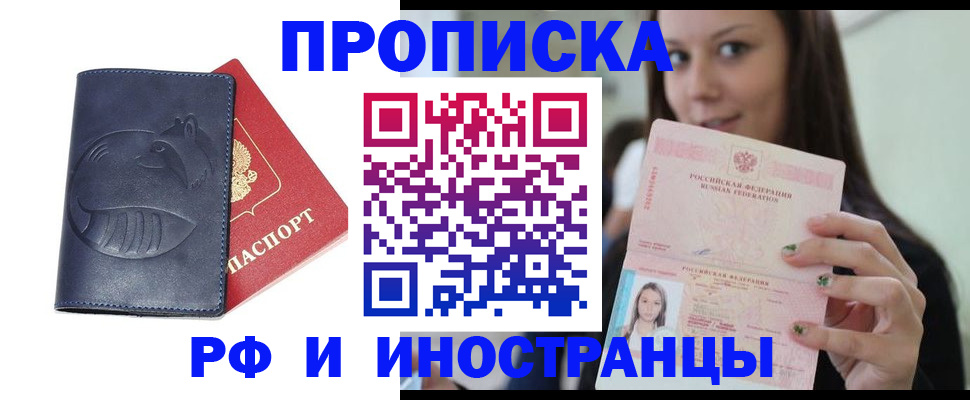 прописка регистрация в Приморско-Ахтарске