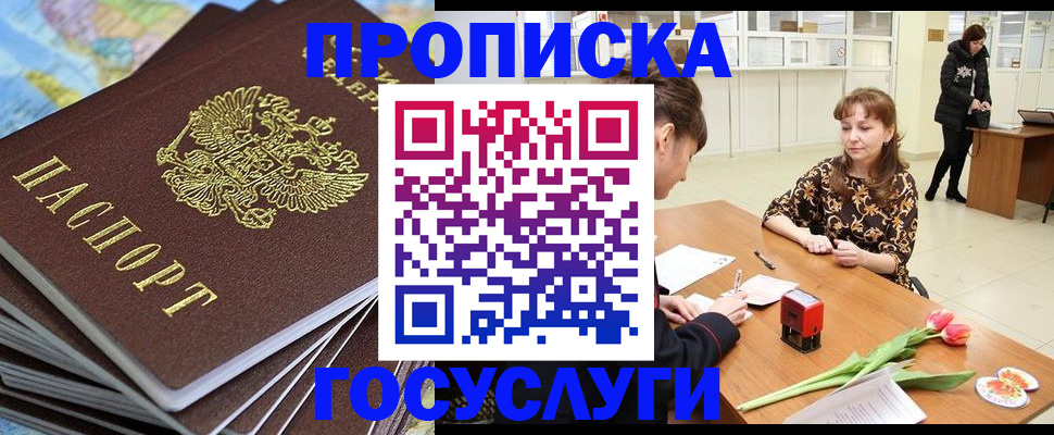 прописка гарантия в Приморско-Ахтарске