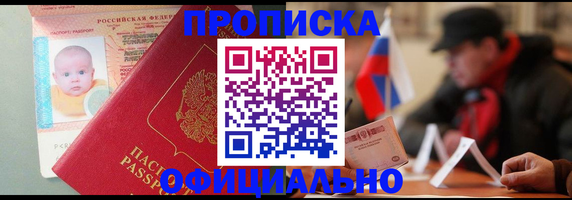 прописка паспорт в Приморско-Ахтарске